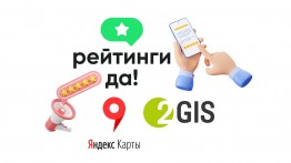 Публикуем отзывы на 2ГИС и Яндекс.Картах с оплатой
