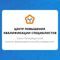 Центр повышения квалификации специалистов СПХФУ (С