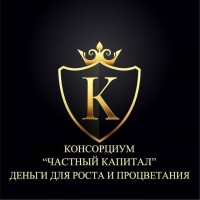 Уникальная Франшиза Консорциума Частный Капитал