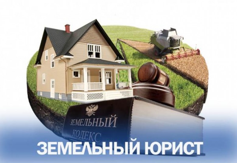 Изображение Услуги юриста по земельным вопросам в Москве